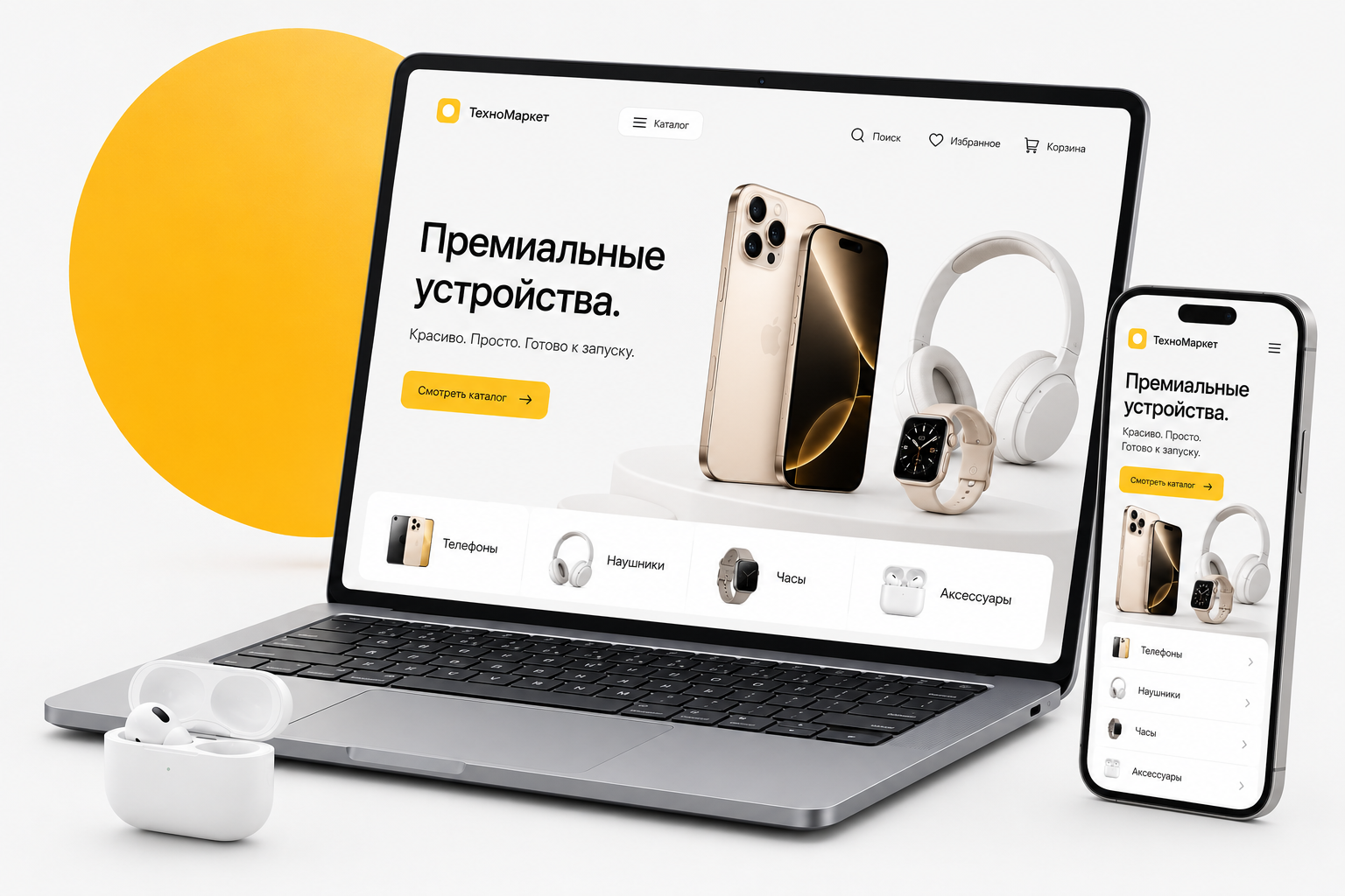 Интернет-магазин техники на ноутбуке и смартфоне